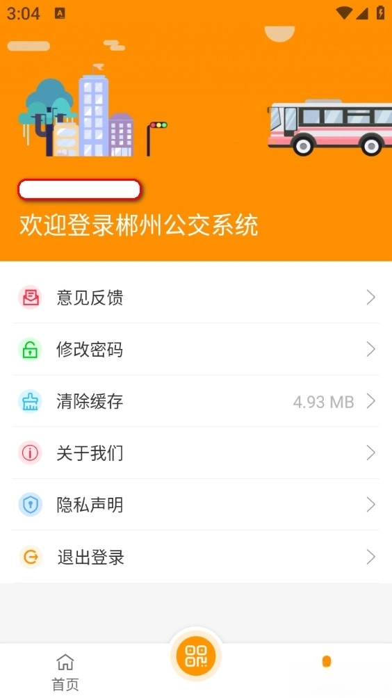 郴州公交通最新版图5