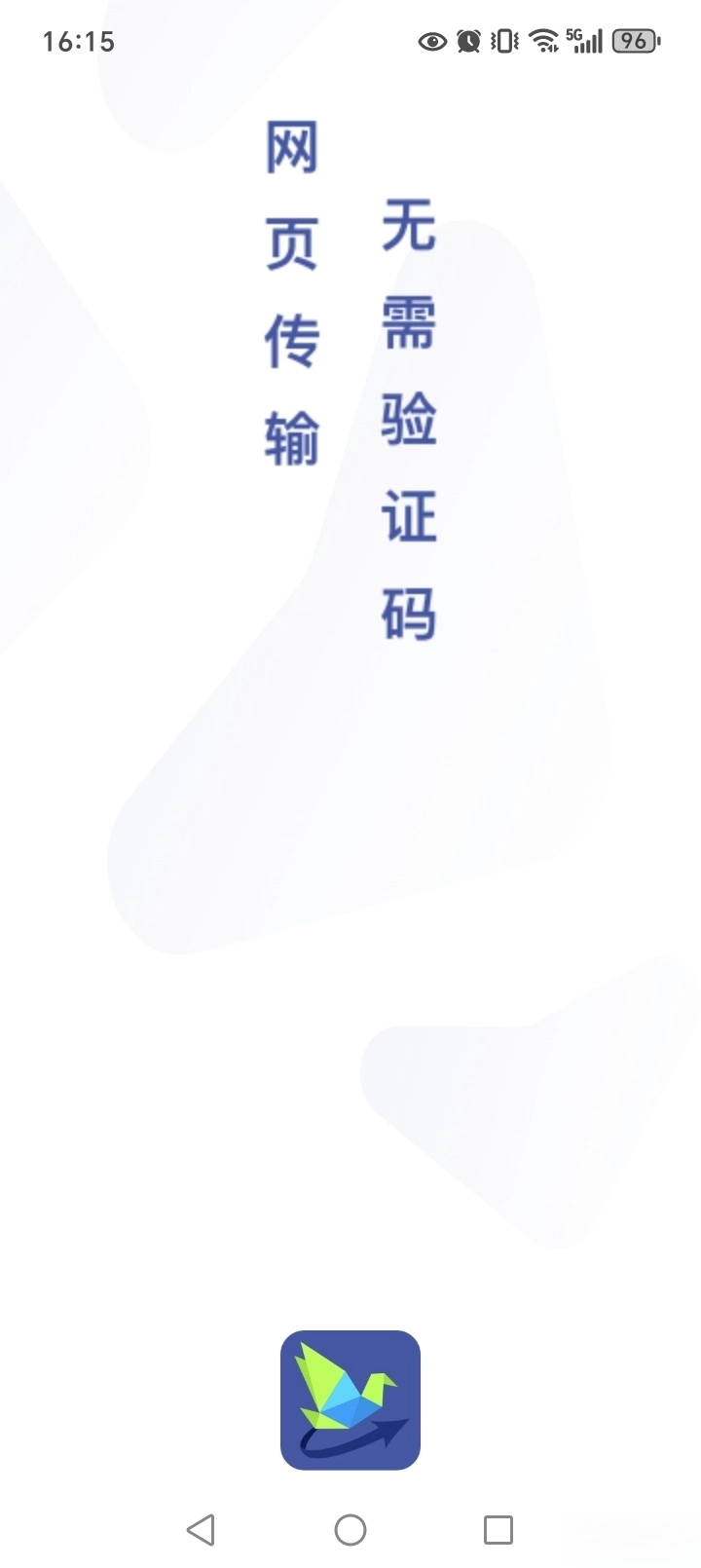 Hi传输助手