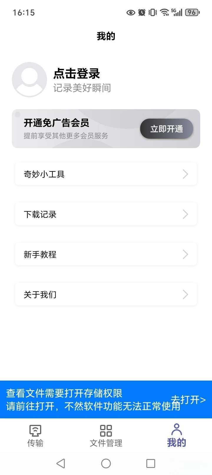 Hi传输助手