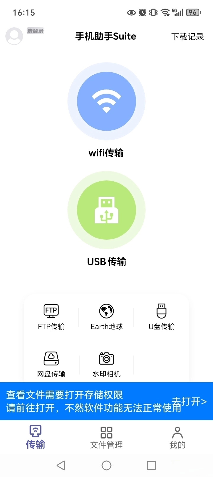 Hi传输助手