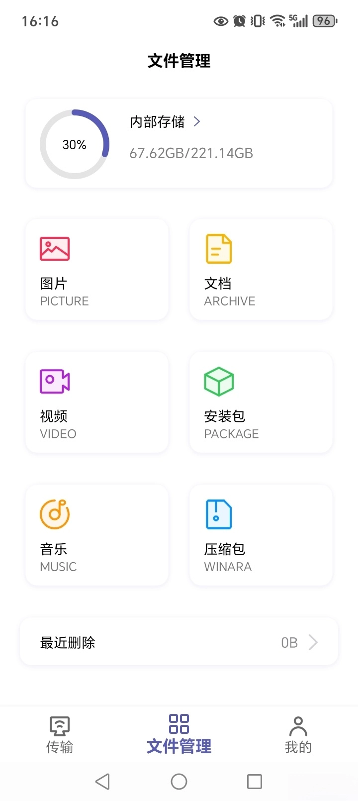 Hi传输助手