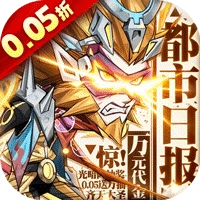 都市冒险高手折扣版