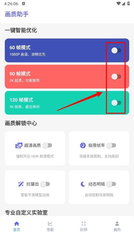 星光画质助手免费版手游下载