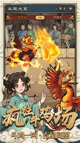 疯狂斗鸡场免广告直装游戏版图3