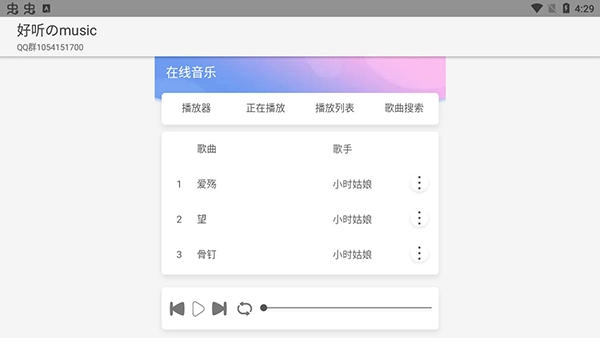 好听的music软件图1