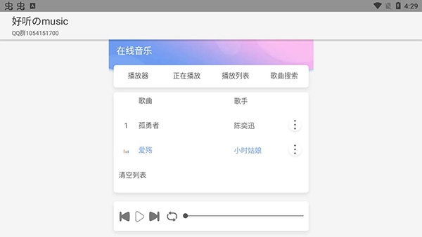 好听的music软件图2