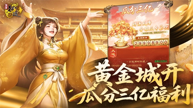 王者征途九游版图3