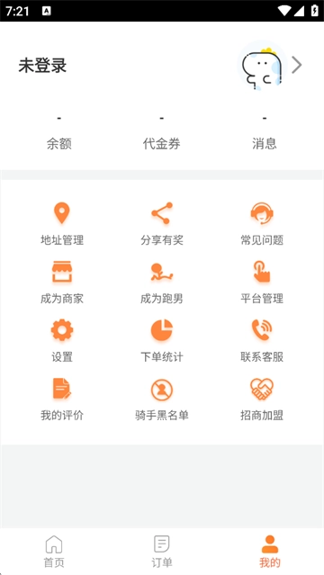 爱跑腿图3