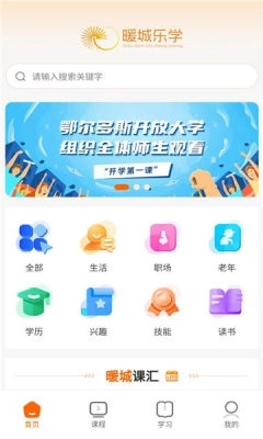 暖城乐学官方版图2