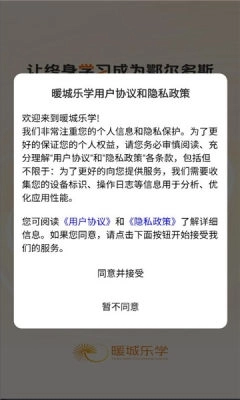 暖城乐学官方版图1