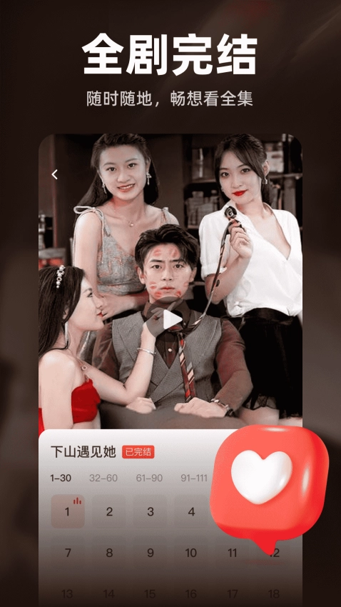 免费短剧看不完截图2