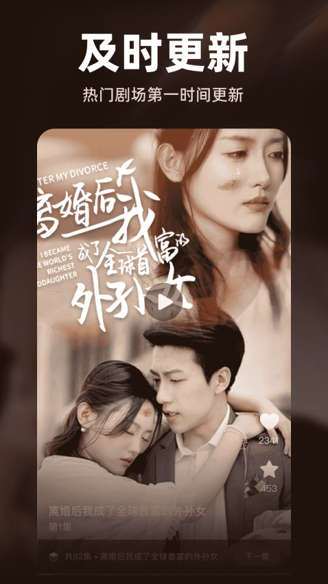 免费短剧看不完截图3