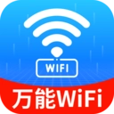 WiFi钥匙秒快连
