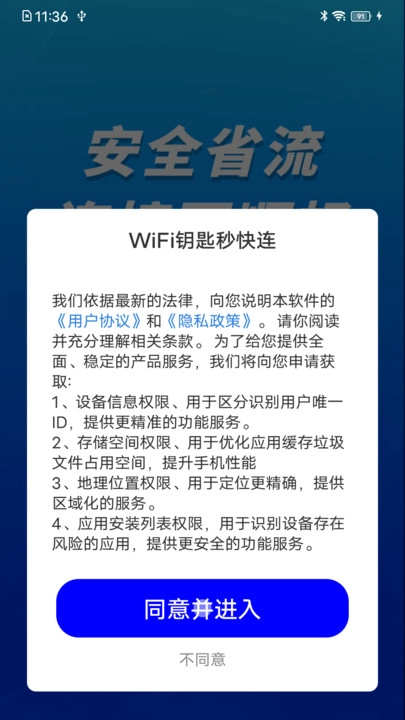 WiFi钥匙秒快连