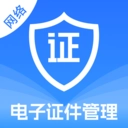电子证件管理宝