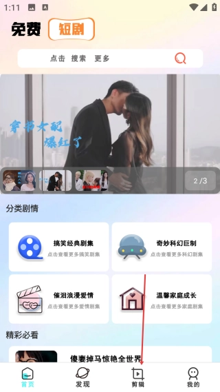 热门短剧最新版下载