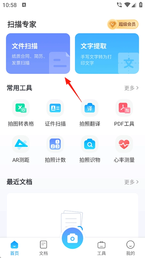 扫描专家安卓版安装下载