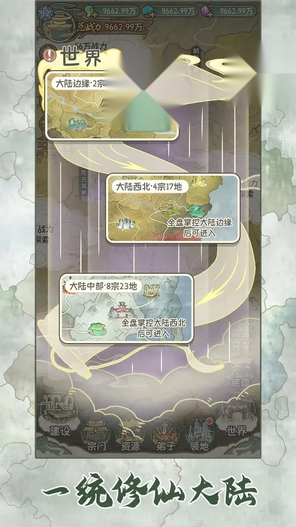 修仙大陆模拟器免广告