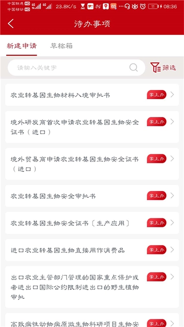 益农e服App图2