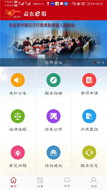 益农e服App图1