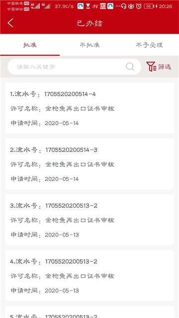 益农e服App图3