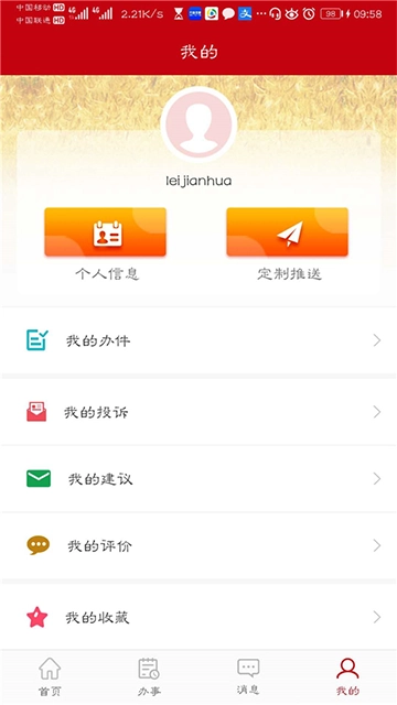 益农e服App图4