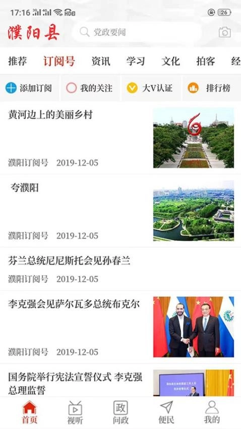 云上濮阳县图4