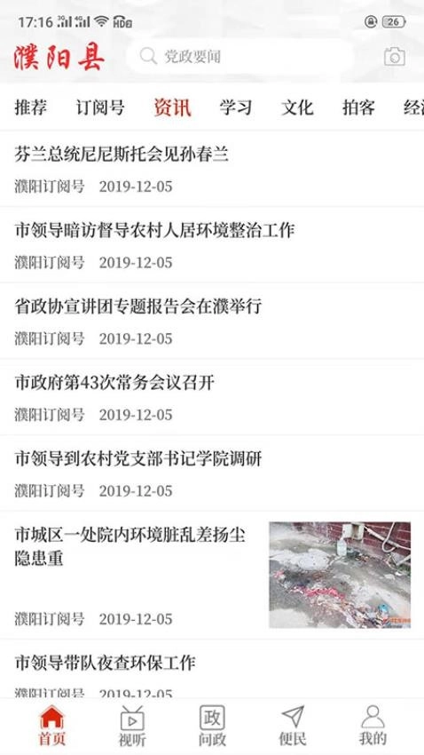 云上濮阳县图3