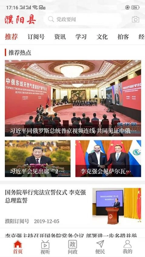 云上濮阳县图2