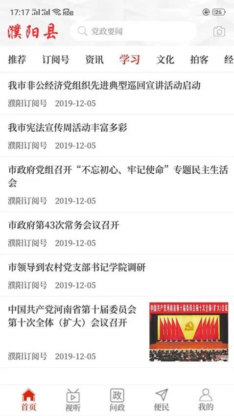 云上濮阳县图1