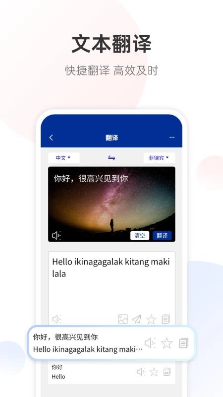 菲律宾语翻译通