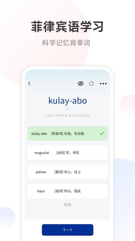 菲律宾语翻译通