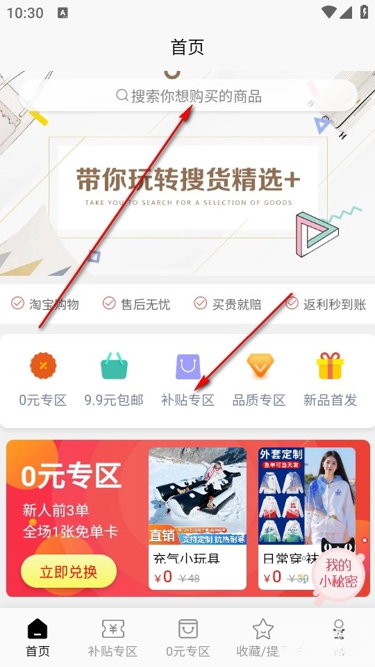 搜货精选安装包下载