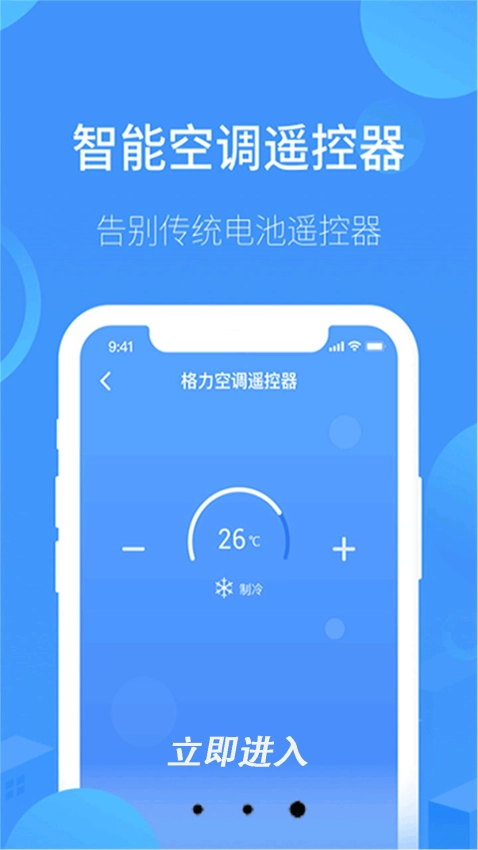 萬(wàn)能遙控器通用截圖1