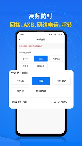电销帮自动拨号软件图1