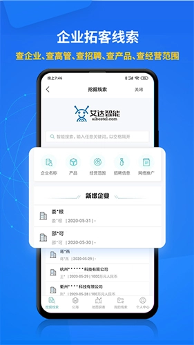 电销帮自动拨号软件图4