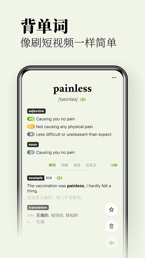 无痛单词免费版1