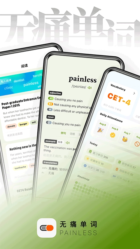 无痛单词免费版4