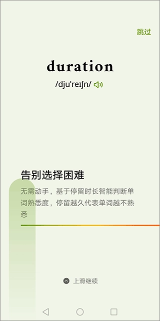 无痛单词免费版软件下载