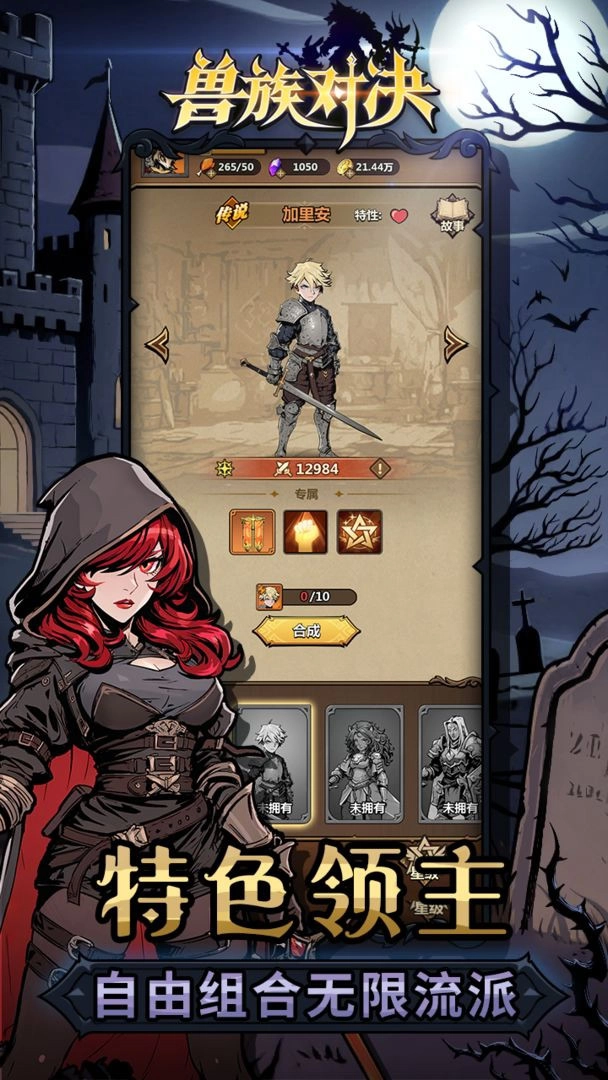 兽族对决最新版图1