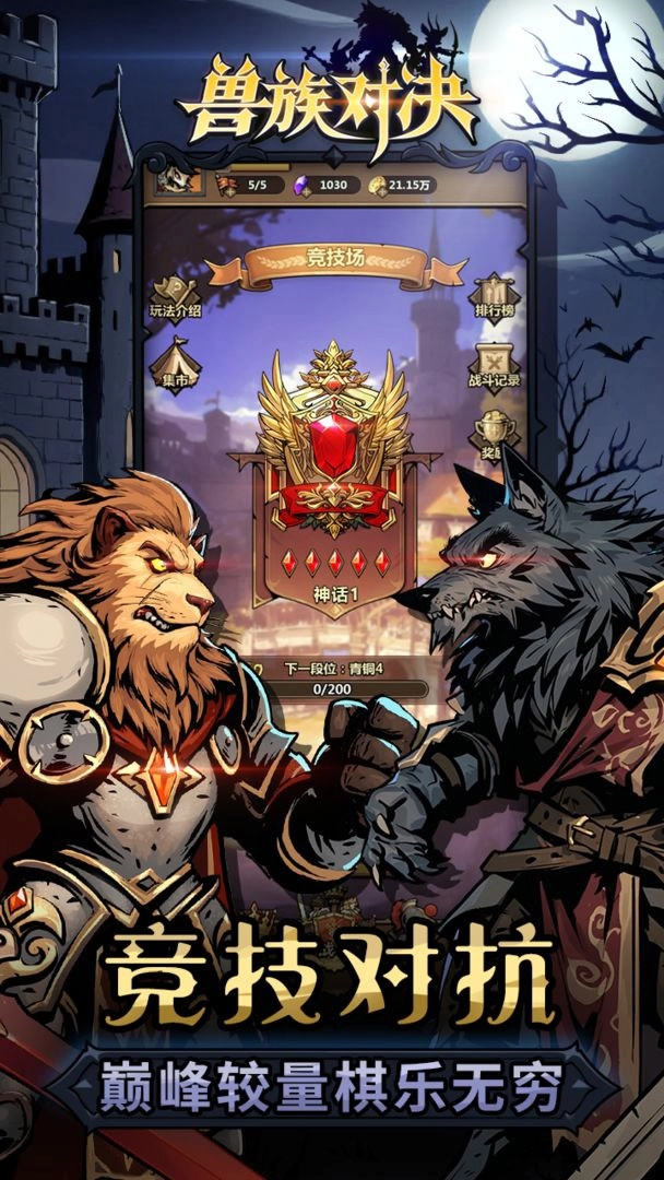 兽族对决最新版图5