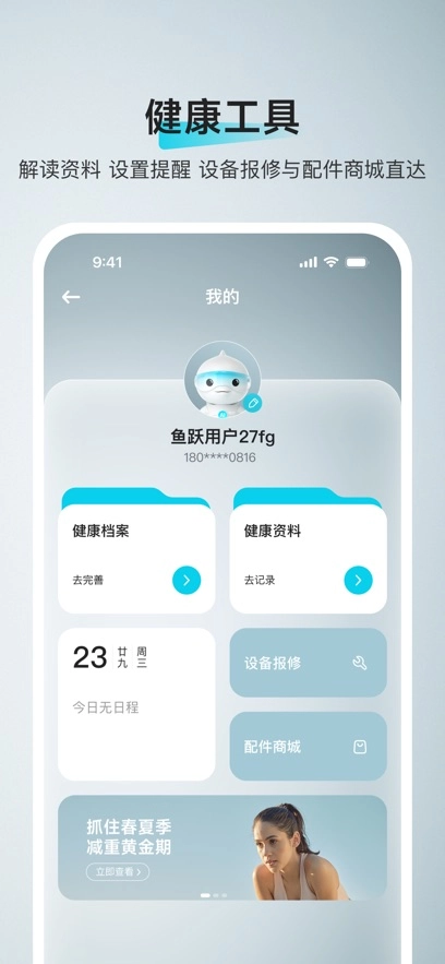 鱼跃健康管家最新版图2