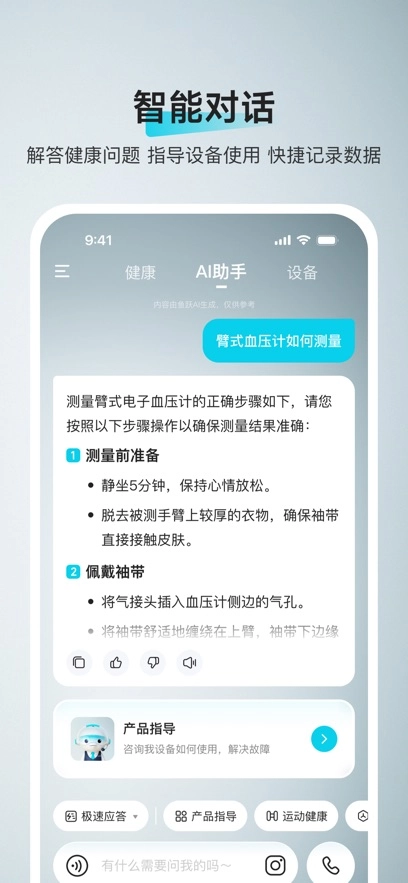 鱼跃健康管家最新版图1