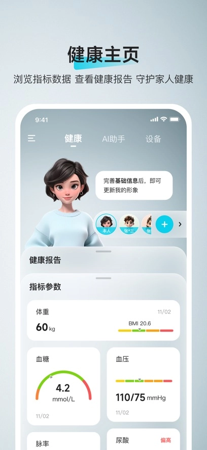 鱼跃健康管家最新版图3