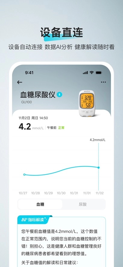 鱼跃健康管家最新版图4