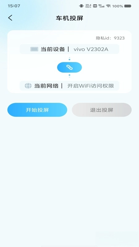 手机车机联网(1)