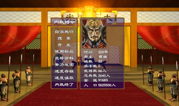 三国群英荟萃图1