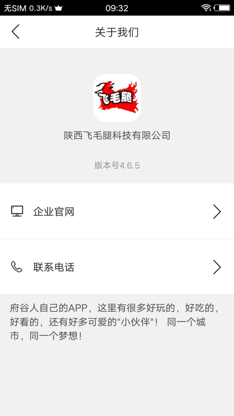 府谷飞毛腿图1