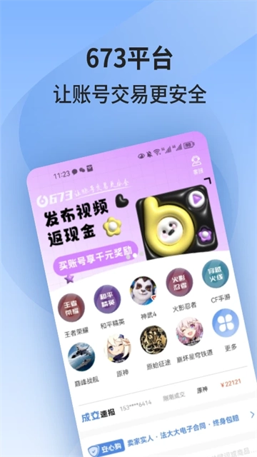 673严选手机正版图4