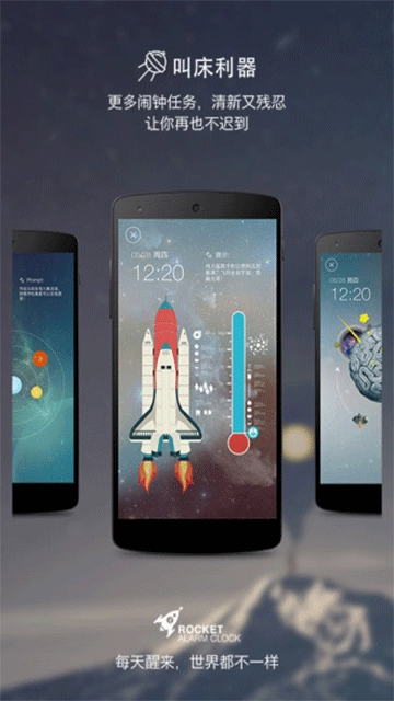 火箭闹钟免费版